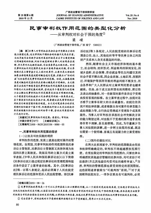 民事审判权作用范围的类型化分析——从审判权对社会干预的角度