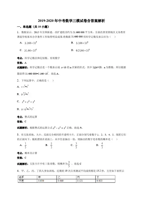 2019-2020年中考数学三模试卷含答案解析