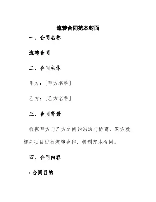 流转合同范本封面
