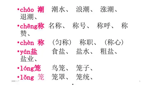 人教版小学语文四年级上册生字词 
