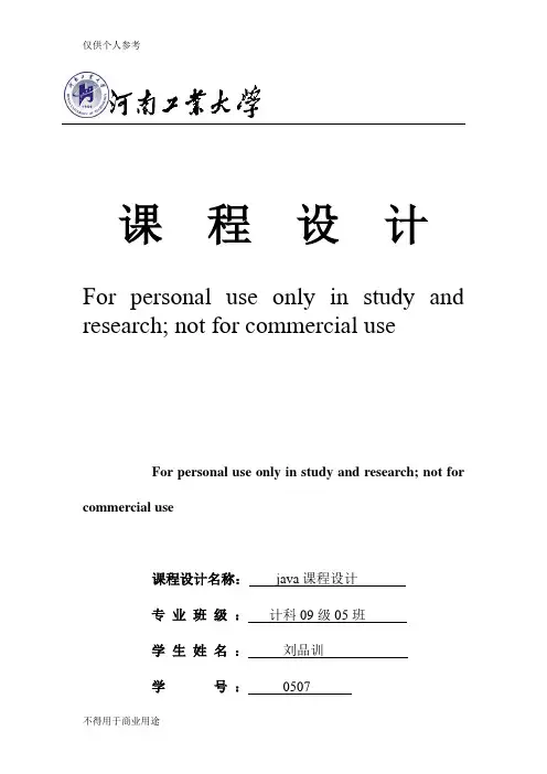 银行帐户管理系统 Java课程设计