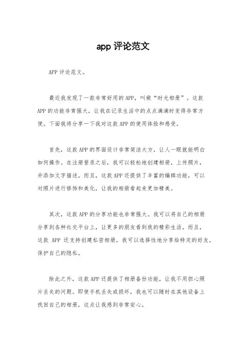 app评论范文