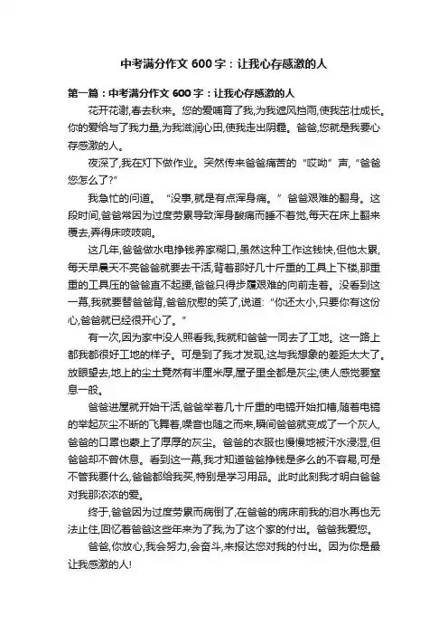 中考满分作文600字：让我心存感激的人