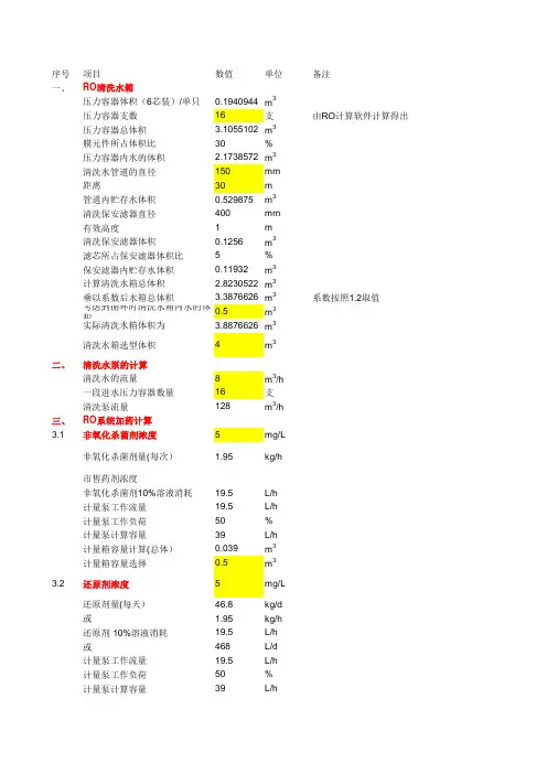 反渗透超滤计算表