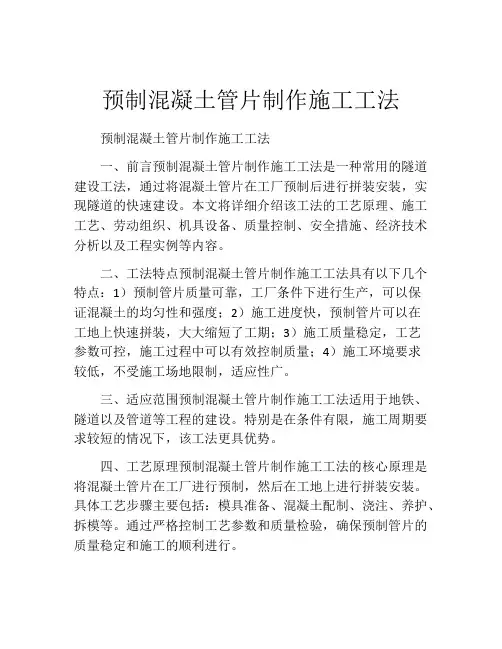 预制混凝土管片制作施工工法(2)