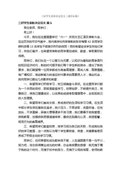 三好学生表彰决定范文（通用6篇）