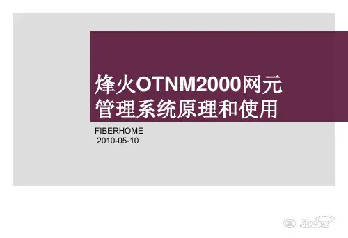 OTNM2000网管系统原理和使用培训