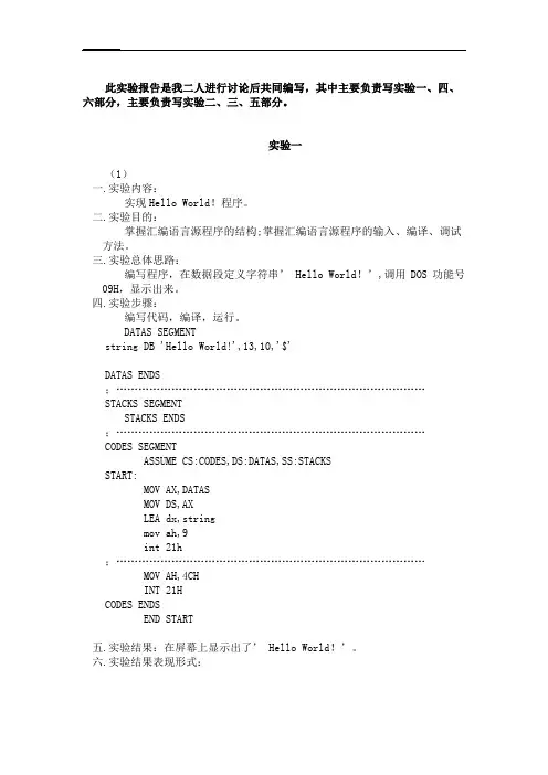 微机原理实验报告
