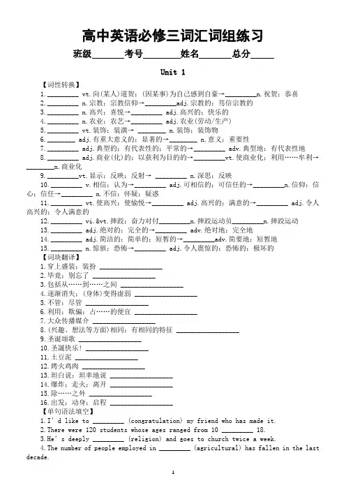 高中英语新人教版必修三全册词汇词组练习(分单元编排,附参考答案)