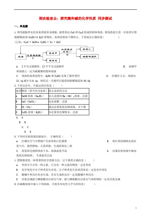 九年级化学全册第二单元常见的酸和碱到实验室去探究酸