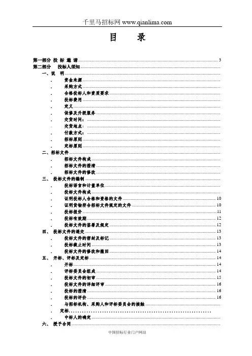 机关幼儿园LED屏、监控及校园广播等设备采购项目投标邀请招投标书范本