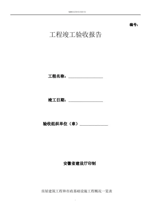 工程竣工验收报告范例79496
