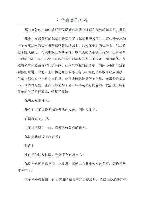 年华有效你无效
