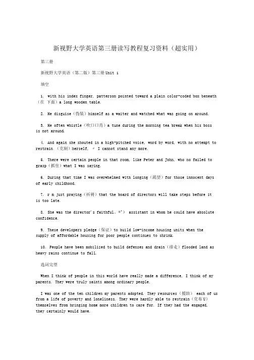 新视野大学英语第三册读写教程复习资料(超实用).doc