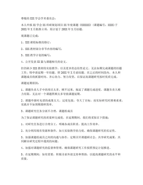 课题延迟结题申请书模板