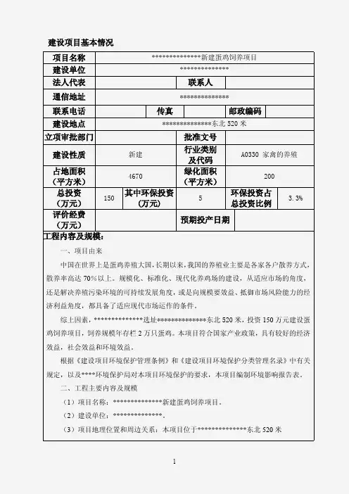 养鸡场环评报告表