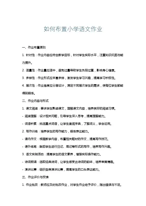 如何布置小学语文作业