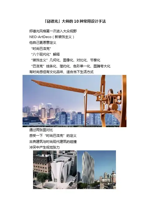 「邱德光」大师的10种常用设计手法