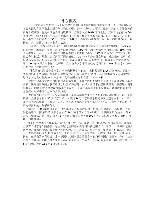 丹东概况