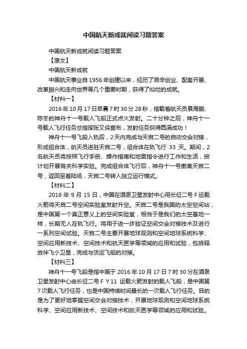 中国航天新成就阅读习题答案
