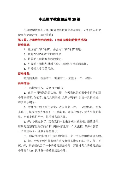 小班数学教案和反思30篇