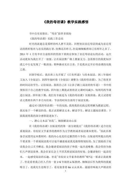 《我的母语课》教学实践感悟