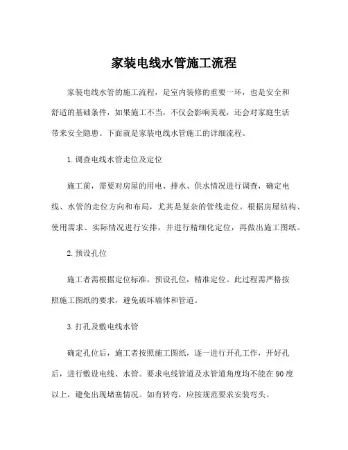 家装电线水管施工流程