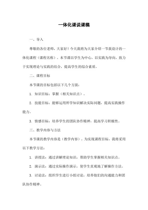 一体化课说课稿