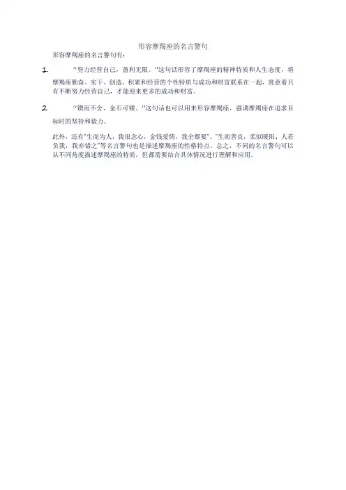 形容摩羯座的名言警句