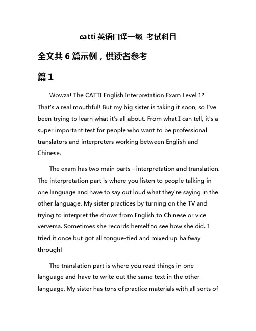 catti英语口译一级 考试科目