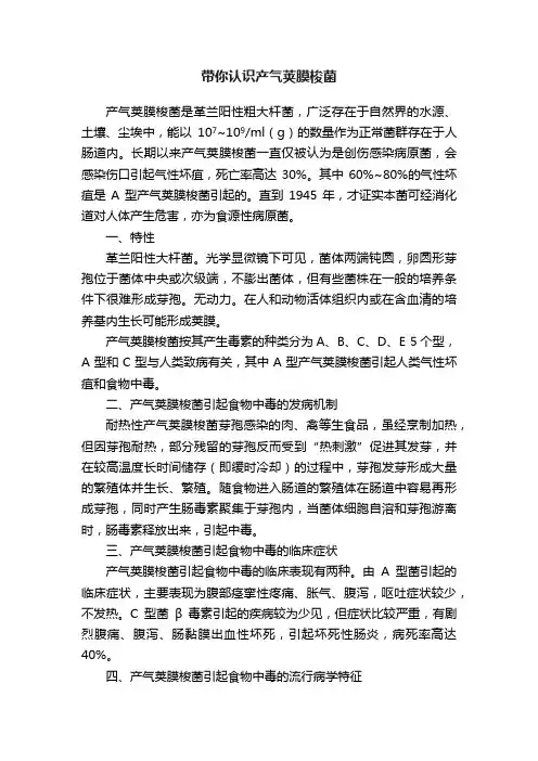 带你认识产气荚膜梭菌