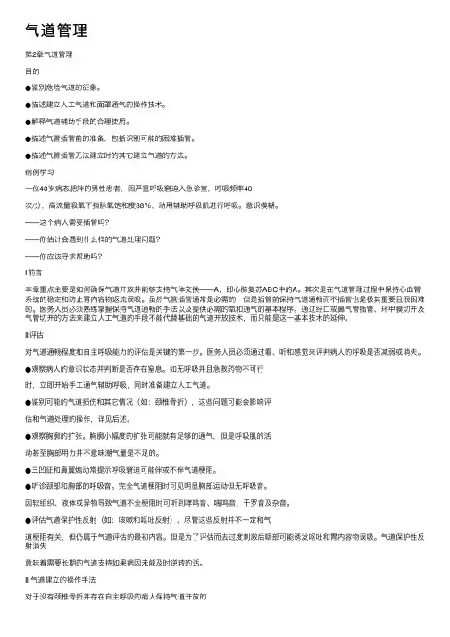 气道管理——精选推荐
