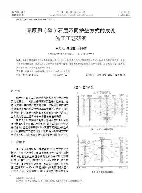 深厚卵（碎）石层不同护壁方式的成孔施工工艺研究