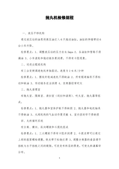 抛丸机检修规程