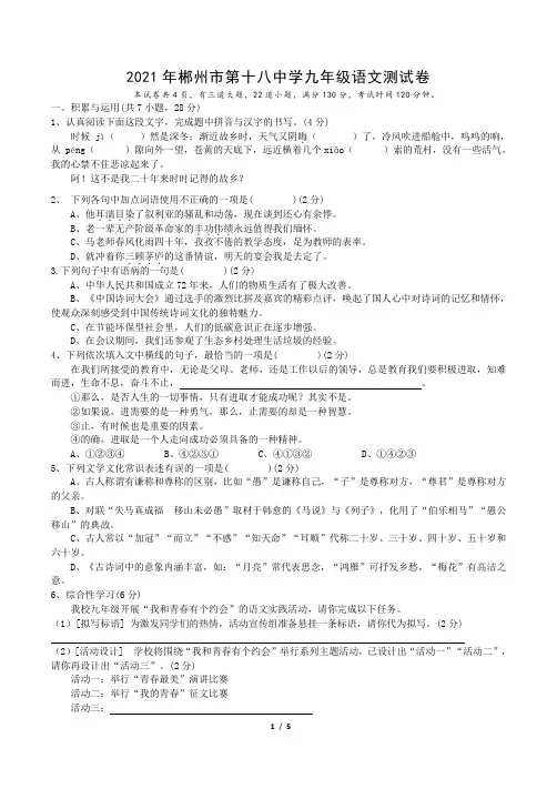 湖南省郴州市第十八中学2021-2022学年九年级上学期期中考试语文试题(Word版含答案)
