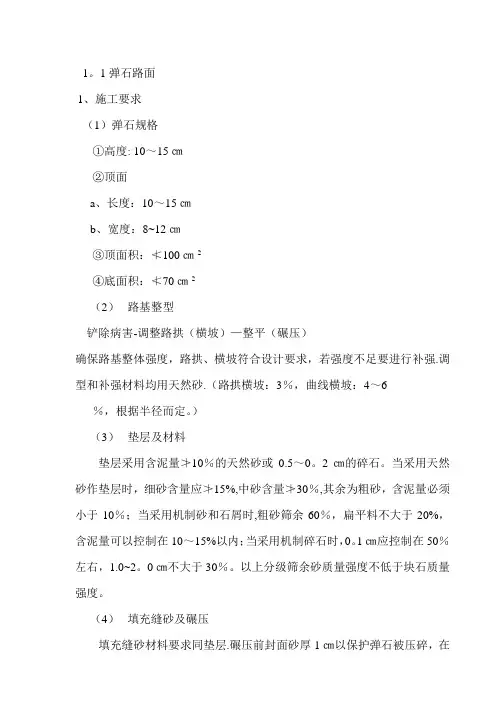 弹石路面施工技术