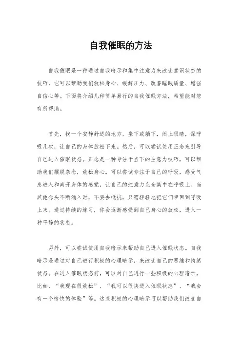 自我催眠的方法