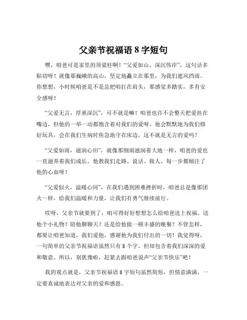 父亲节祝福语8字短句