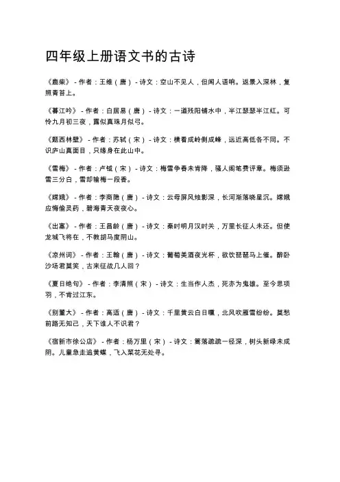 四年级上册语文书的古诗