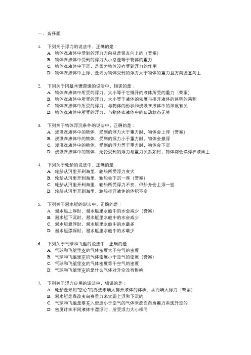 八年级物理浮力专题