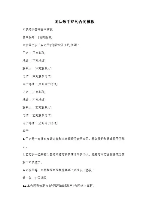 团队歌手签约合同模板