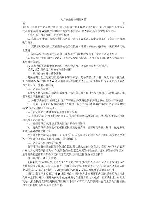 刀具安全操作规程5篇