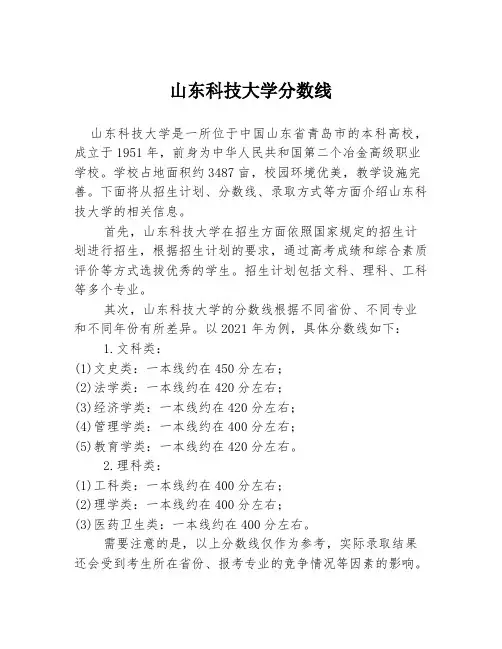 山东科技大学分数线