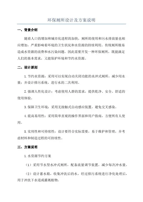 环保厕所设计及方案说明