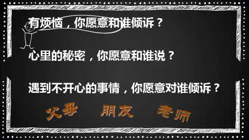 道德与法治七(上)和朋友在一起教学课件-部编版