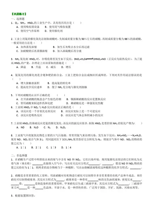 巩固练习_氨氧化法制硝酸