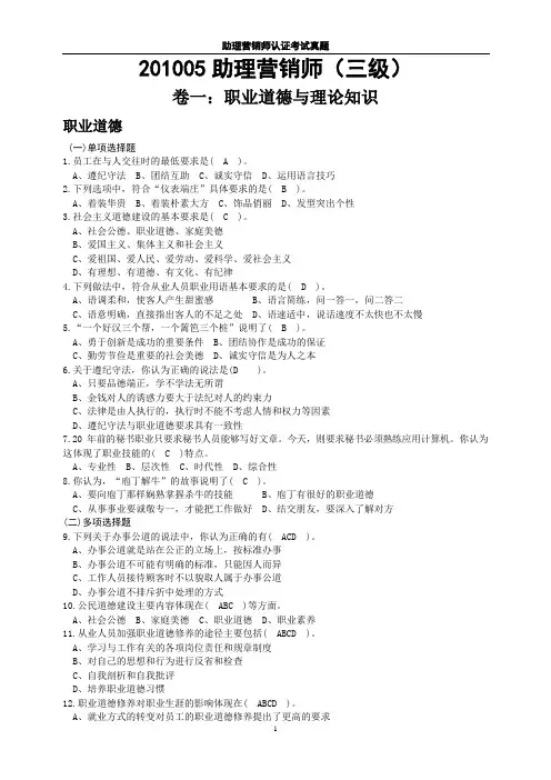 2010年5月三级营销师真题