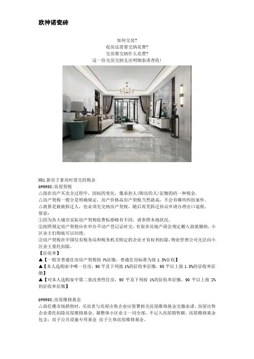 交房要交纳什么花费- 这一份交房交纳支出明细表请查收
