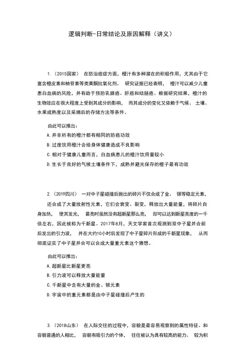 2021公务员考试(逻辑判断-日常结论及原因解释)