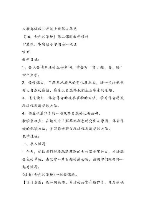 部编小学三年级上册《16 金色的草地》哈丽教案PPT课件 一等奖新名师优质公开课获奖比赛教学设计人教